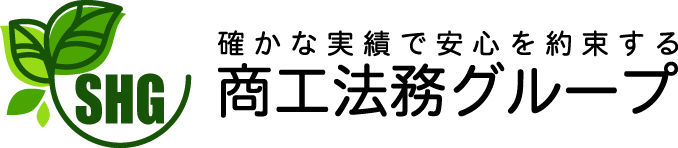 商工法務グループ
