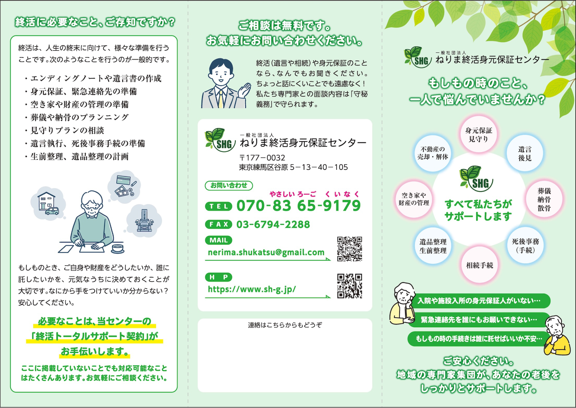 終活・身元保証のリーフレットが完成しました - 商工法務グループ